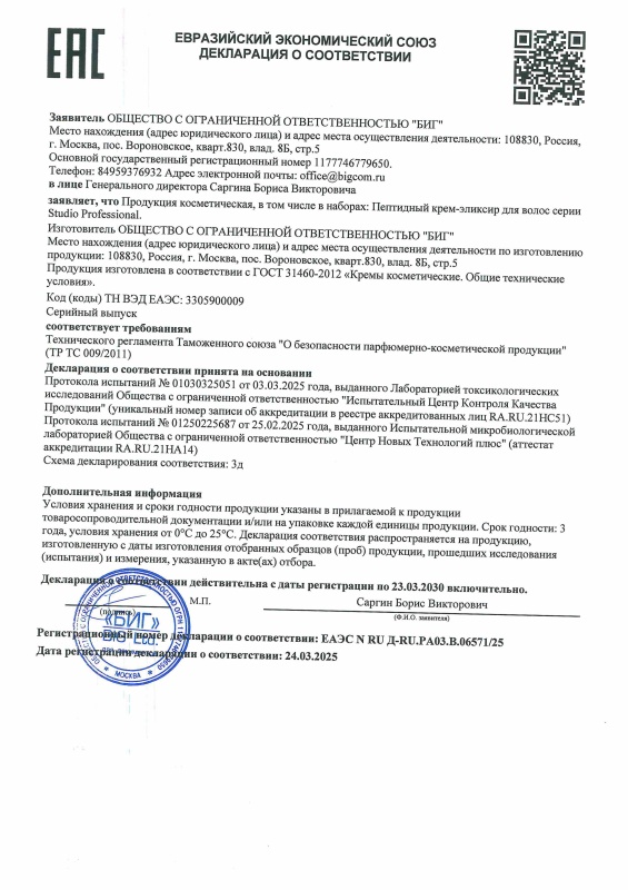 Декларация о соответствии Пептидный крем-эликсир