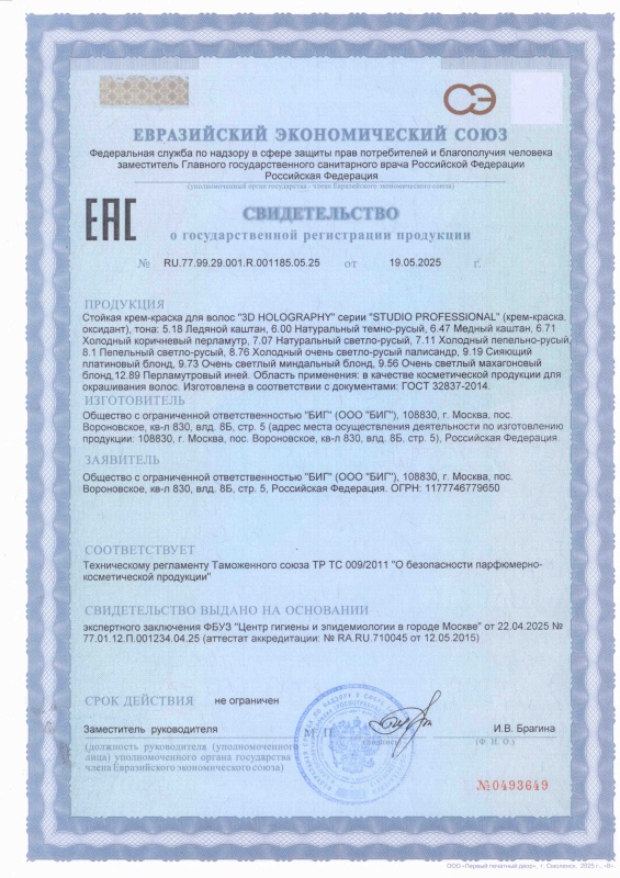 Свидетельство о государственной регистрации краска 3D