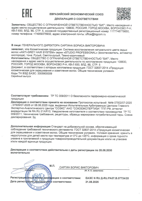 Декларация о соответствии STUDIO MAN