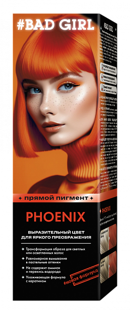 Phoenix (оранжевый)