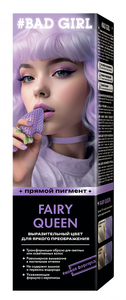 Fairy Queen (лавандовый)