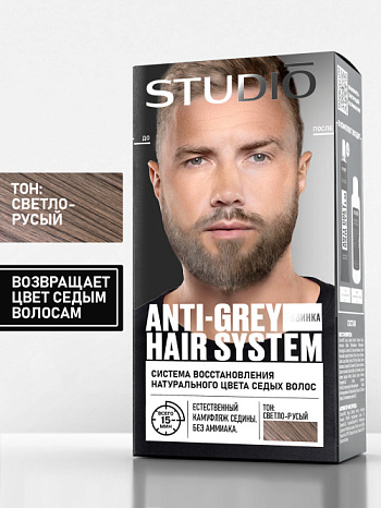 Система восстановления натурального цвета седых волос «ANTI-GREY HAIR SYSTEM» Светло-русый
